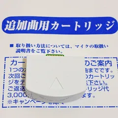 カラオケ一番 追加曲カードリッジ 5曲 竹内まりや けんかをやめて 元気を出して 不思議なピーチパイ マージービートで唄わせて もう一度　動作確認済みのサムネイル