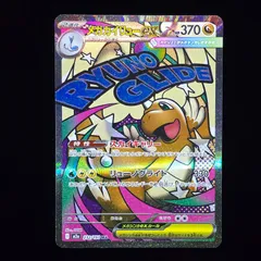 メガカイリューex SR MEGAドリームex M2a 232/193