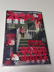 月刊！スピリッツ2026年1月号 新連載999号室 南賀なん - メルカリ