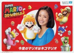 希少 店頭用 スーパーマリオ 3Dワールド MARIO 上戸彩 販促ポスター