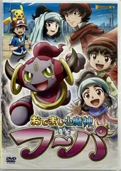 2026年最新】dvd おでまし小魔神 フーパの人気アイテム - メルカリ