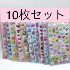 10枚　ぷくぷ枚セットく 3D立体シール デコシールゆめかわ 手帳 シール交換