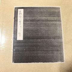 斎藤 清 「石庭 京都」、希少・額装画集画、新品額付、コンディション