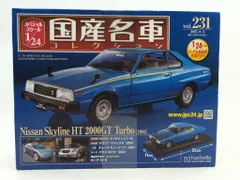 2026年最新】1／24 国産名車コレクションの人気アイテム - メルカリ