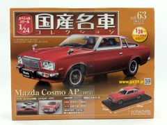 1/24 アシェット 国産名車 MAZDA コスモAP改造車 カスタム 旧車 - メルカリ