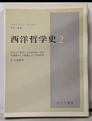 哲学入門 バートランド・ラッセル ちくま学芸文庫 - メルカリ