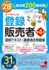 2026年最新】ユーキャン 登録販売者の人気アイテム - メルカリ