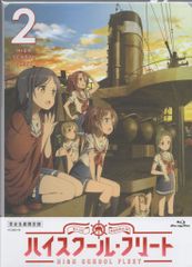 ハイスクール・フリート Blu-ray 1巻 完全生産限定版 全巻収納BOX