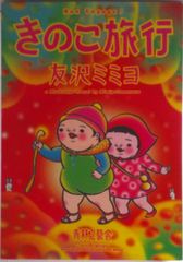 幻のきのこ総合誌Mook『きのこ』2～13巻。フルセット。 - メルカリ