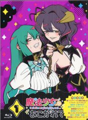 魔法少女にあこがれて第1巻Blu-ray 超あこがれVer.【初回生産限定特典