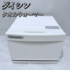 ダイシン商事 タオルウォーマー GH-8 おしぼり機 - メルカリ