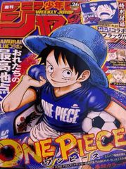 週刊少年ジャンプ 2026年 26号 ONE PIECE サッカー日本代表コラボ