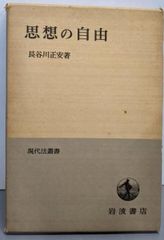 中古】続国訳漢文大成〈〔第1〕 第21巻〉経子史部 宋名臣言行録／東洋