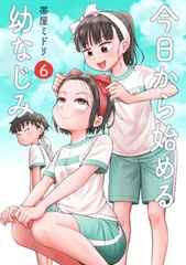 2026年最新】今日から始める幼なじみの人気アイテム - メルカリ