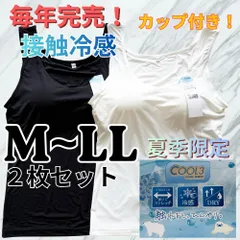 新品 接触冷感 カップ付き タンクトップ 2枚組 M L LL 黒 白 ブラトップ インナー  レディース 肌着 下着 吸汗速乾 ドライ 伸縮性 ストレッチ 涼しい 楽ちん 透けない まとめ売り 夏用 涼感 ひんやり ノースリーブ 送料無料