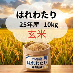 青森県産米特Aはれわたり白神の郷から残り在庫限り玄米白米15㌔ - メルカリ