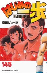 はじめの一歩 103-105巻 セット - メルカリ