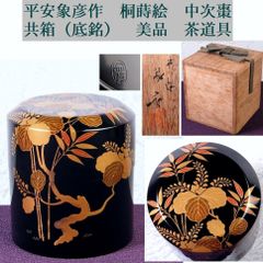 時代 天猫作 霰繰口釜 大西清右衛門極箱 幅：26cm 茶道具/26e035