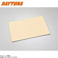 DAYTONA デイトナ 63033 シート補修シール レギュラーサイズ(110×170mm) 粗目/ツヤ無しベージュのサムネイル