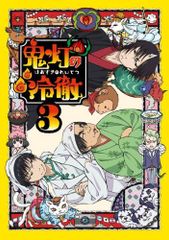 [중고-매우 좋은] 귀등의 냉철 제3권 [CD지옥]Aver. [DVD]