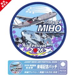 航空自衛隊 百里基地航空祭 2025 来場記念 限定 パッチ 刺繍 ワッペン