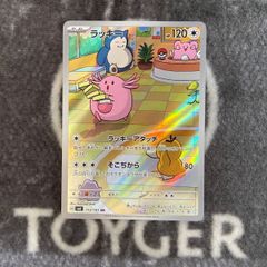ポケカ ラッキー 変幻の仮面AR版1枚 - メルカリ