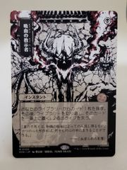 MTG 《吸血の教示者》日本画ミスティカルアーカイブ・カード レア
