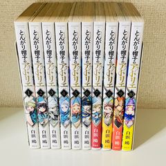 とんがり帽子のアトリエ 1〜10巻セット COMIC ZIN特典付き - メルカリ