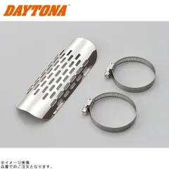 DAYTONA デイトナ 68314 マフラーガード φ40～φ55 パンチングタイプ ステンレス/バフのサムネイル
