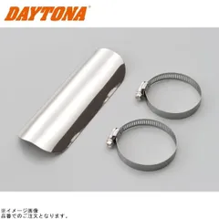DAYTONA デイトナ 68315 マフラーガード φ40～φ55 プレーンタイプ ステンレス/バフのサムネイル