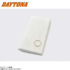 DAYTONA デイトナ 96252 グラスウール Lサイズ 330mm×900mmのサムネイル