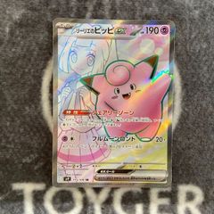 リーリエのピッピ ex SR PSA10 候補 センタリング◎ - メルカリ