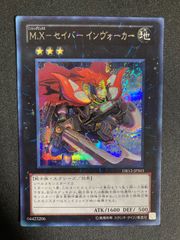 遊戯王 MXセイバーインヴォーカー シークレットレア - メルカリ