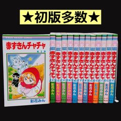 赤ずきんチャチャ 全巻初版　彩花みん 全巻初版 帯付き チラシ付き 赤ずきんチャチャN 全5巻セット 彩花みん