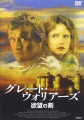 グレート・ウォリアーズ 欲望の剣('85米/オランダ/スペイン) Blu-ray