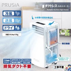 新品PRUSiA ダクトレス スポットクーラー 本体 新品PRUSiA ダクトレススポットクーラー 本体 - メルカリ