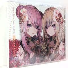 希少　新品未開封　ヒメヒナ　ウタミタ弐　ボカロ　Vtuber　アニメ　CD 希少 新品未開封 ヒメヒナ ウタミタ弐 ボカロ Vtuber アニメ CD - メルカリ