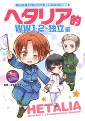 ヘタリアAXIS POWERS 全巻セット 日丸屋秀和 BOXつき - メルカリ