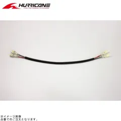 ハリケーン HD1308 汎用 延長コード 平端子2本セットのサムネイル