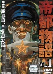 2026年最新】帝都大戦 [DVD]の人気アイテム - メルカリ