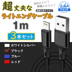 3本 黒 1m 充電器 アイフォン ライトニングケーブル 純正品同等 <18>