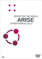 [중고-매우 좋은] 공각 기동대 ARISE PYROPHORIC CULT [DVD]