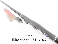 シマノ 鱗海スペシャル　RB　1-530 (04-9402100023)のサムネイル
