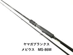 ヤマガブランクス メビウスMS-88L 美品‼️ - メルカリ
