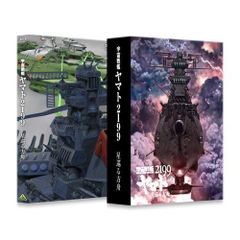 [중고-매우 좋다] 우주 전함 야마토 2199 별 순회 방주 (첫회 한정판) (전 디스크 수납 오리지널 디지팩 포함) [Blu-ray]