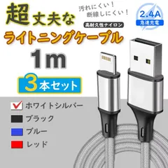 3本 銀 1m iPhone ライトニングケーブル 純正品同等 充電器 <Gt>