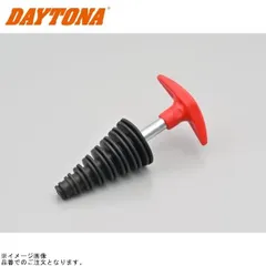 DAYTONA デイトナ 76186 マフラープラグ スモール φ10～φ34のサムネイル