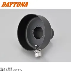 DAYTONA デイトナ 78922 サイレンサーエンドバッフル スタンダードタイプφ57×48.5mmのサムネイル