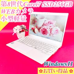 お買い得品‼️Windows11✨️8世代Corei7小型軽量ノートパソコン