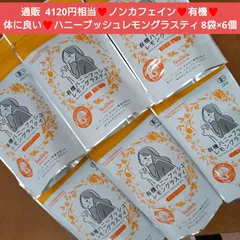 有機ハニーブッシュ レモングラスティ 8袋×6袋 ハニーブッシュ 茶 お茶  飲料のサムネイル